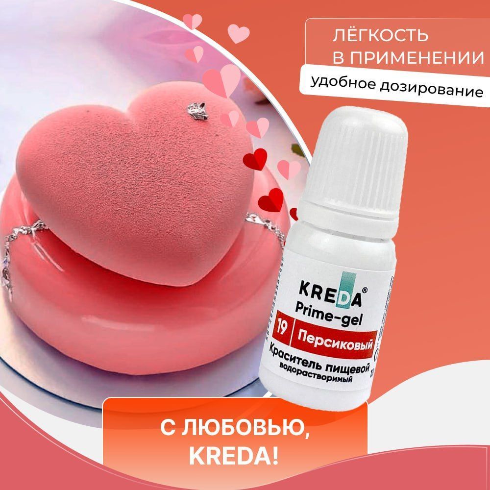 Prime-gel 19 персиковый, краситель водорастворимый пищевой 10мл