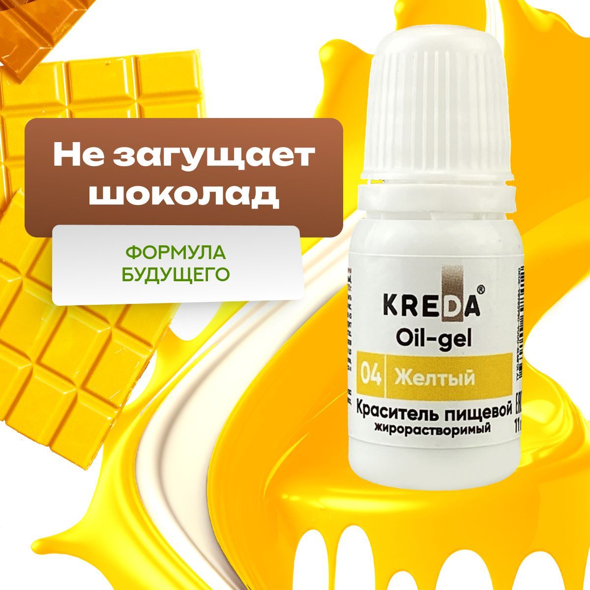 Oil-gel 04 желтый, краситель жирорастворимый пищевой 10мл