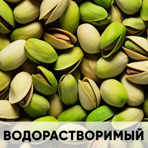 Ароматизатор пищевой водорастворимый, фисташка KREDA