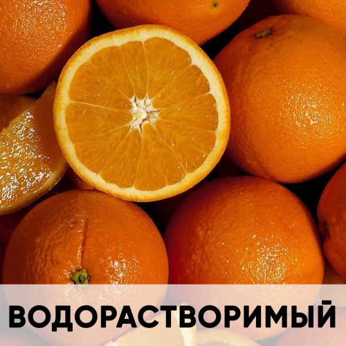Ароматизатор пищевой натуральный водорастворимый, апельсин KREDA