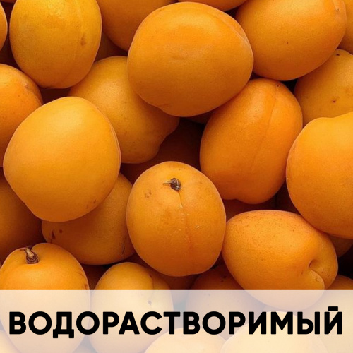 Ароматизатор пищевой натуральный водорастворимый, абрикос KREDA