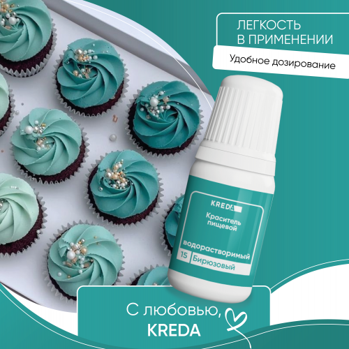 Prime-gel 15 бирюзовый, колорант водораств. для окраш. KREDA, компл. пищ. добавка