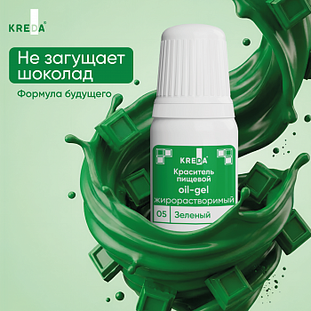 Oil-gel 05 зеленый, краситель жирорастворимый пищевой 10мл