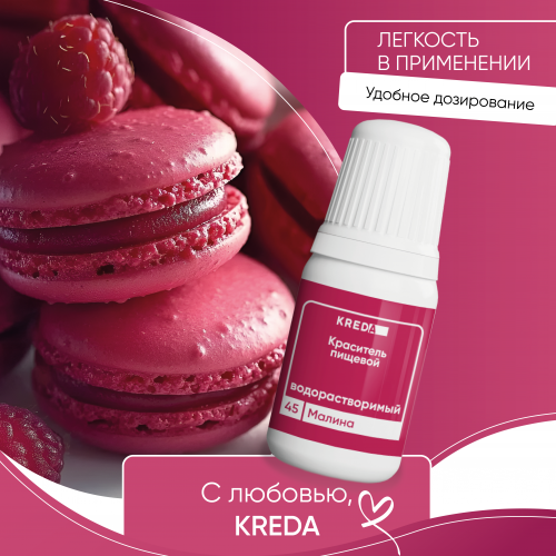 Prime-gel 45 малина, краситель водорастворимый пищевой