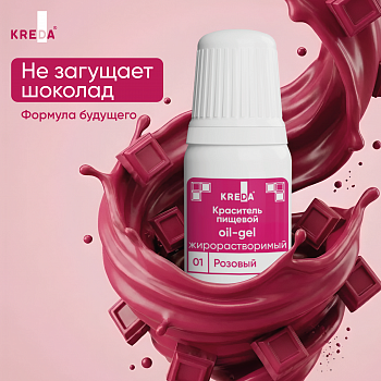 Oil-gel 01 розовый, краситель жирорастворимый пищевой 10мл