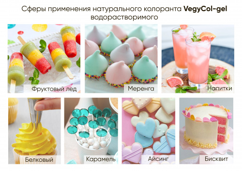 Vegycol-gel 06 сиреневый, колорант натур. для окраш. KREDA, компл. пищ. добавка