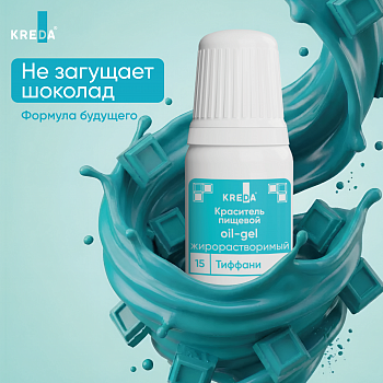 Oil-gel 15 тиффани, краситель жирорастворимый пищевой 10мл