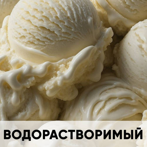 Ароматизатор пищевой водорастворимый, пломбир KREDA