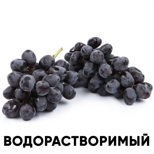 Ароматизатор пищевой натуральный водорастворимый, виноград Изабелла KREDA