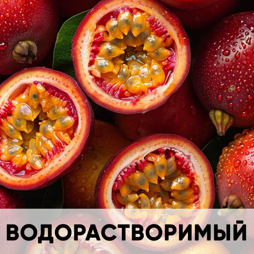 Ароматизатор пищевой натуральный водорастворимый, маракуйя KREDA