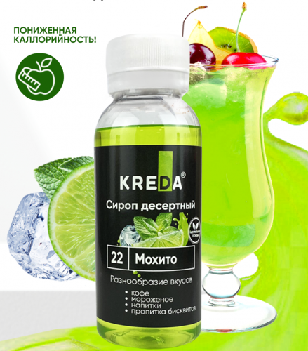 Сироп десертный, 22 мохито KREDA