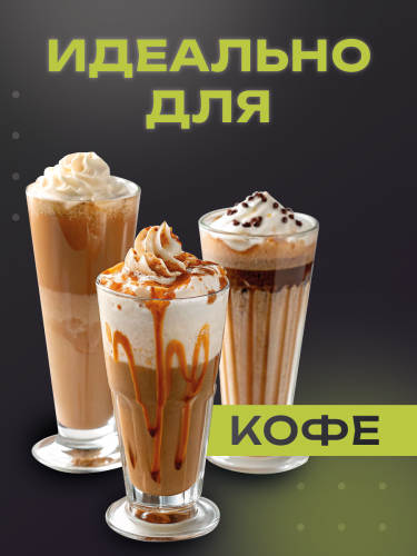 Сироп десертный, 01 кокос KREDA